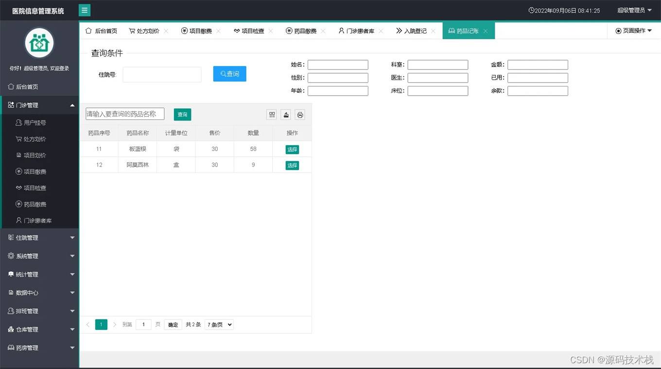 Java医院信息管理系统源码带文字安装教程