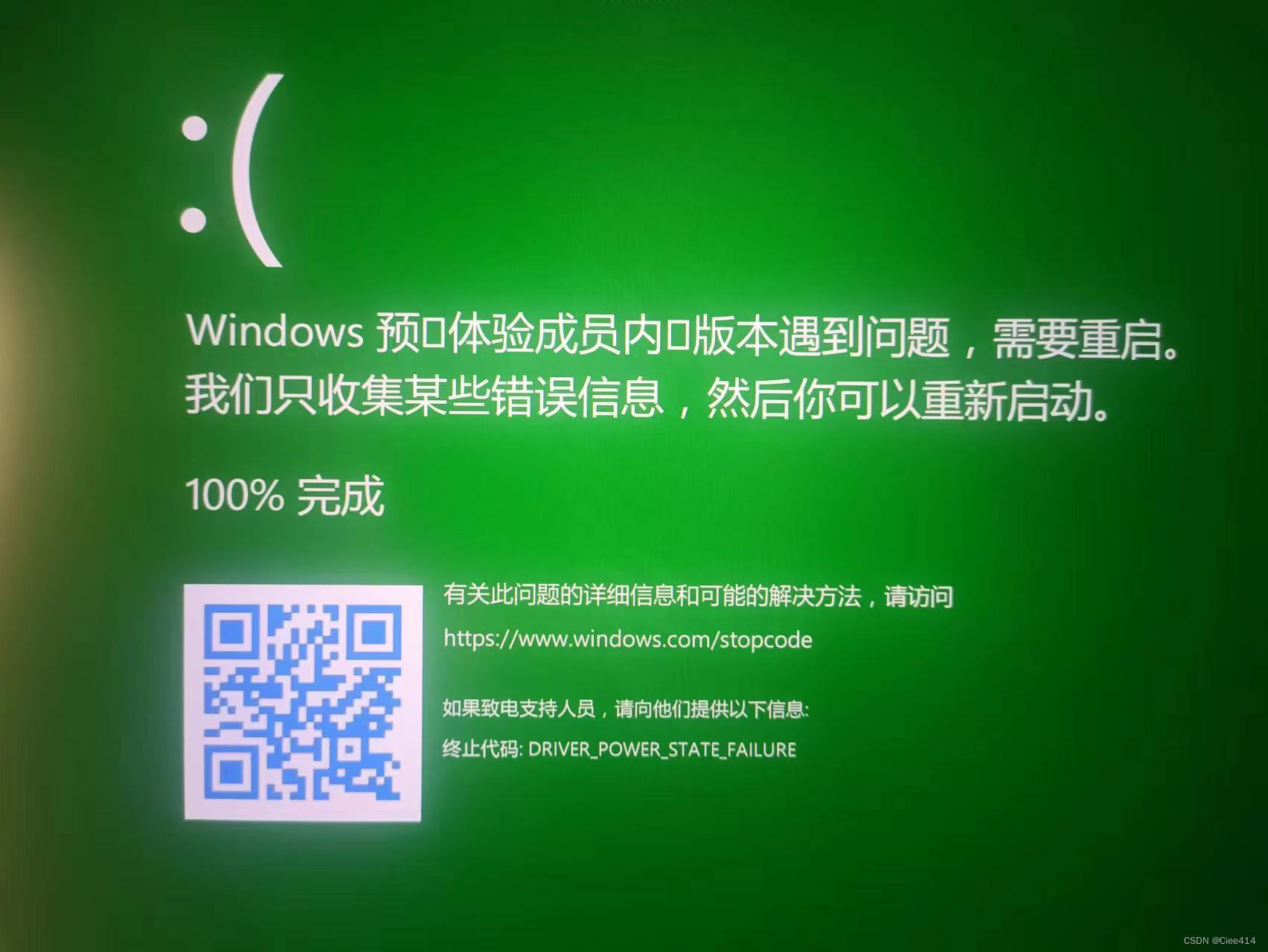 Windows 预体验成员内版本遇到问题,需要重启。终止代码: DRIVER_POWER_STATE_FAILURE_windows预体验成员 ...