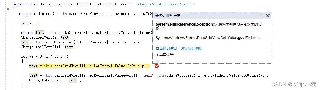 C# GridView使用 System.NullReferenceException:未将对象引用设置到对象的实例_gridview未将对象 ...