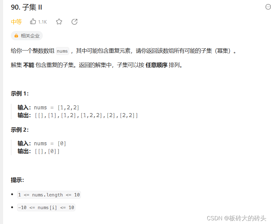 LeetCode(力扣)90. 子集 IIPython