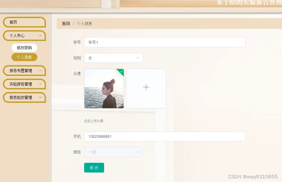 java基于ssm+vue+elementUI实验报告管理系统