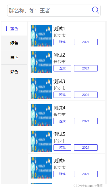 小程序列表展示