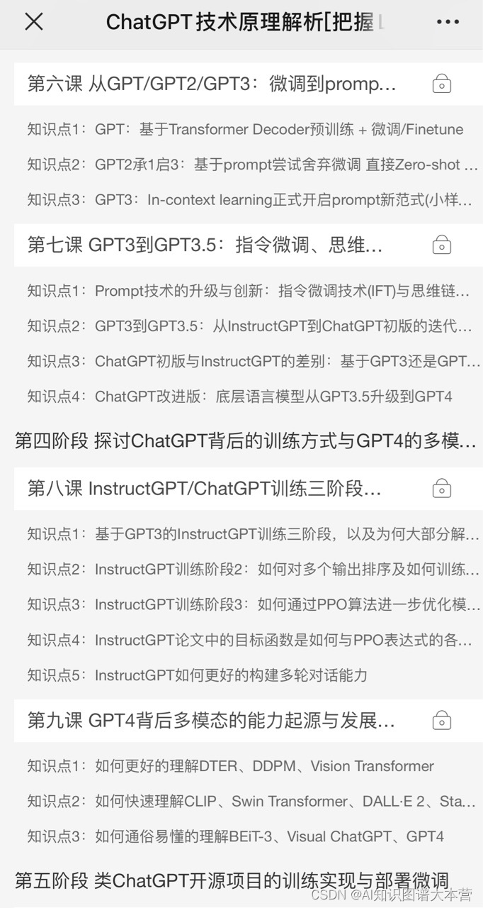 chatGPT教程