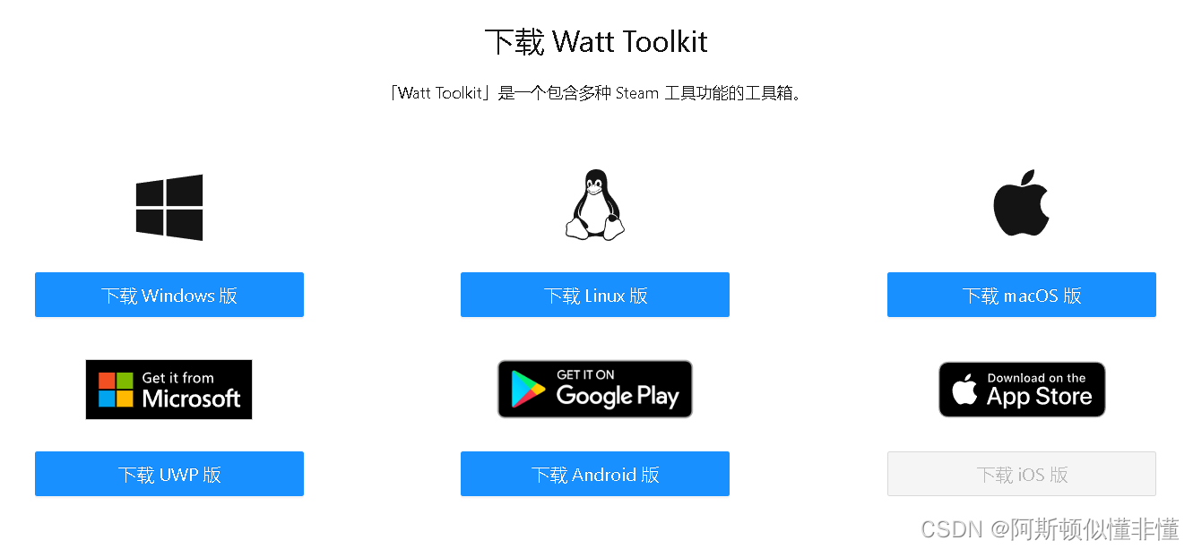 下载 Watt Toolkit