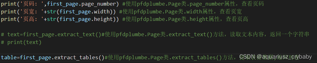 每天一个小实例——使用pdfplumber提取pdf表格及文本,并保存到excel_python pdfplumber find_tables ...