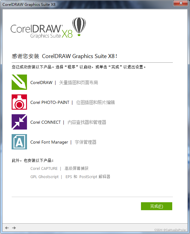 CorelDRAW X8最新版本安装使用教程