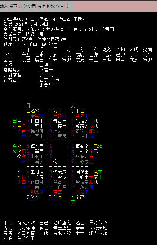 Python Js 奇门遁甲周易卜卦 推演系统 Amingmm的博客 Csdn博客 Python 奇门遁甲