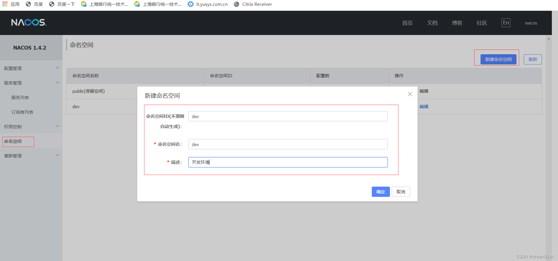 【微服务实战系列】 nacos作为注册中心使用