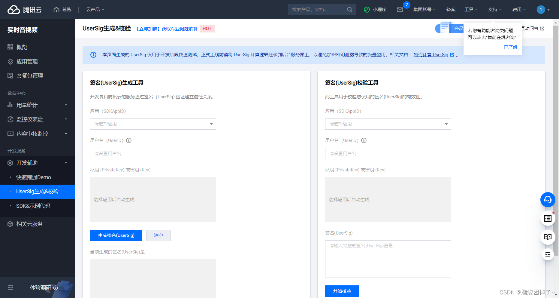 新知实验室__TRTC使用WebSDK和UI集成的小程序组TUICalling 实现Web和小程序端的拨打电话