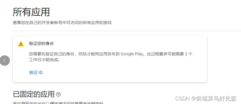 Google Play上架Flutter应用的流程及解决的困难（已成功发布应用）(Google play上架一定要接sdk吗)(Google play上架流程)-第10张图片-谷歌商店上架