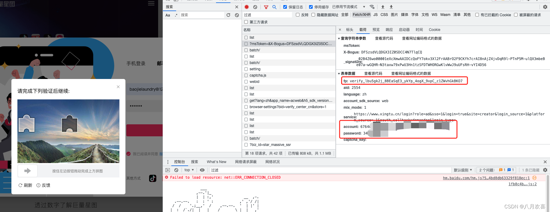 头条某星图 登录协议解析2023/1/9