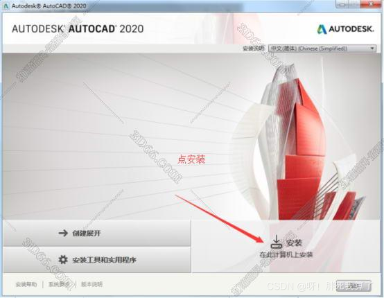 解压成功后,点击安装