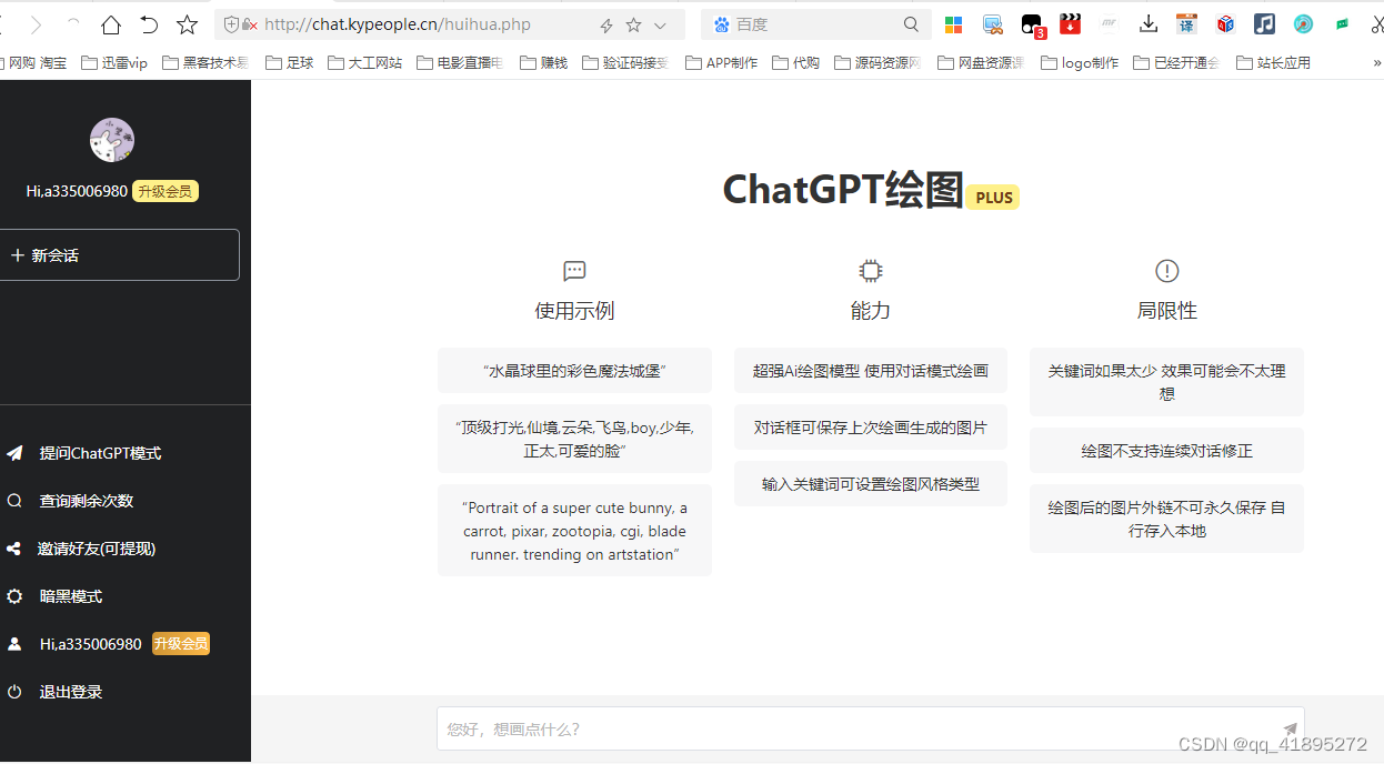 最新商业版ChatGPT源码V4.7.1+用户付费+支付系统+AI绘画+卡密系统+推广系统