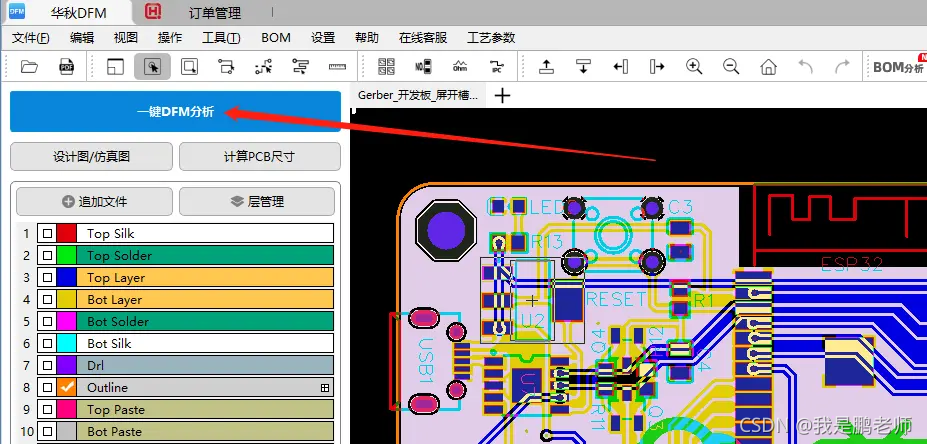 一键DFM分析