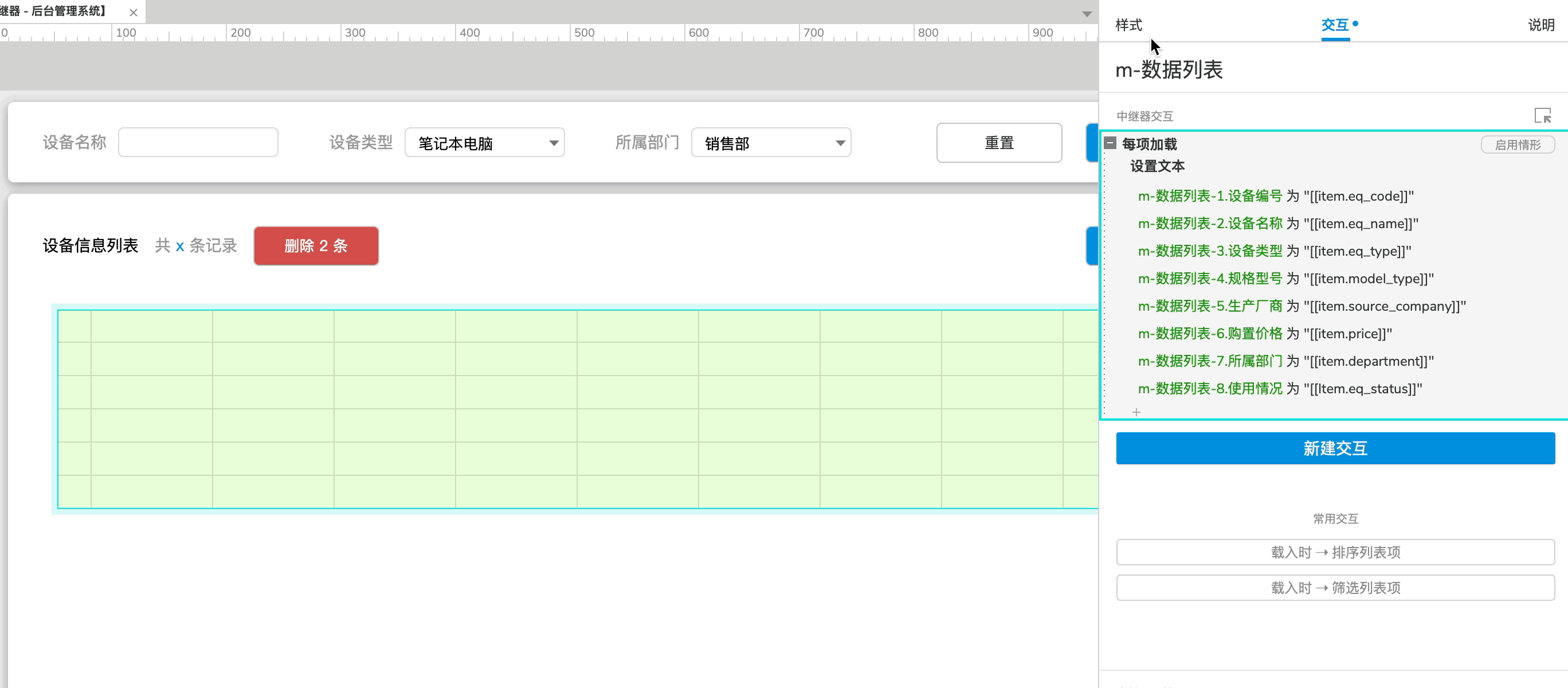 1.4_21 Axure RP 9 for mac 高保真原型图 案例20【中继器 入门1】中继器原理Repeater Table
