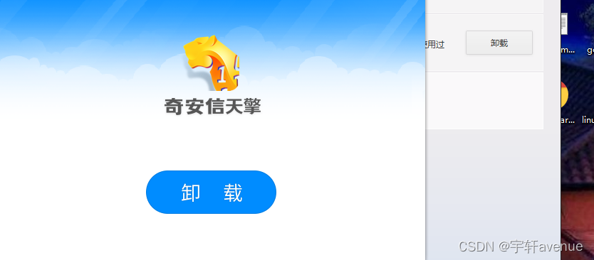 强制卸载 奇安信天擎