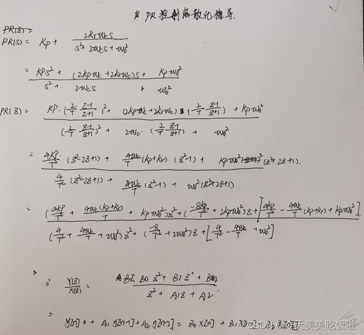 PR控制以及使用PR控制用于单相离/并网逆变器