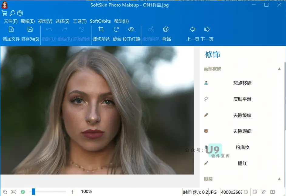 0 人像照片美化皮肤修复工具中文_由久的博客-csdn博客
