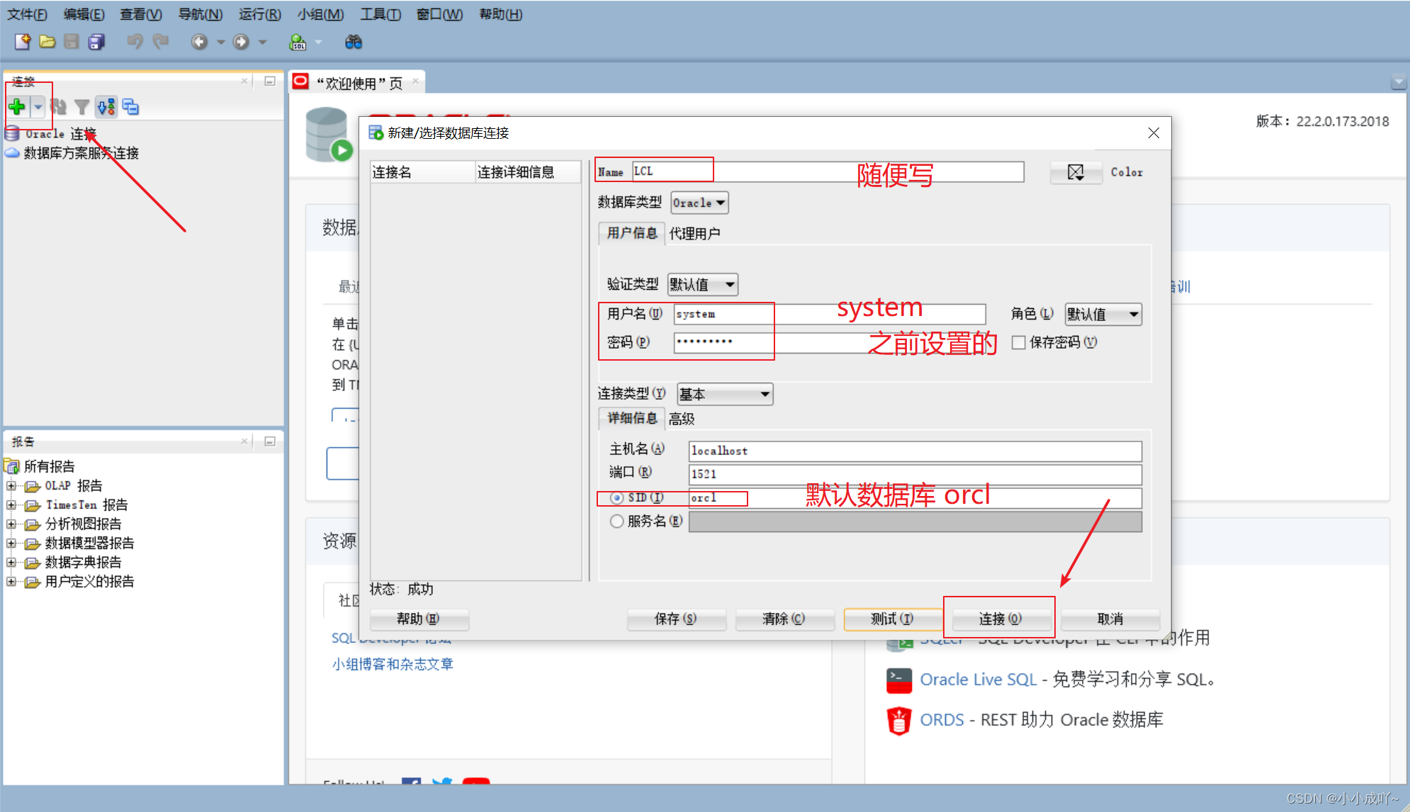 【最新】Oracle21c +客户端工具sqldeveloper 与PL /SQL Developer下载与安装_oracle Sql ...