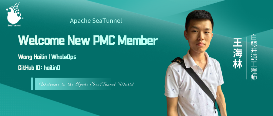 恭喜又一白鲸开源成员成为 Apache SeaTunnel PMC Member