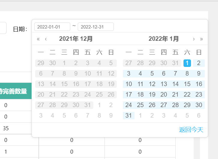 react项目年份选择不能跨年选择开始和结束时间只能在某一年内