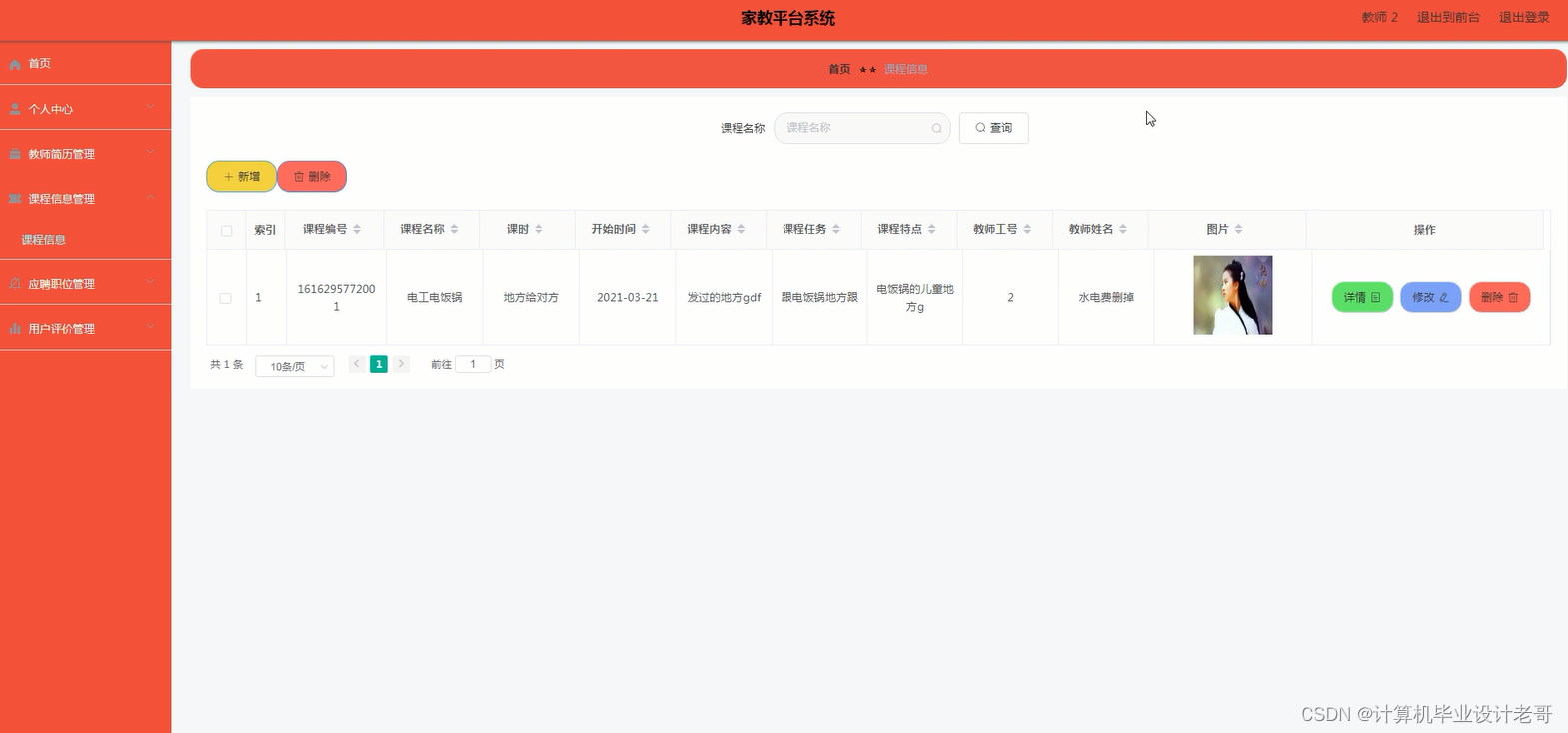 课程信息管理