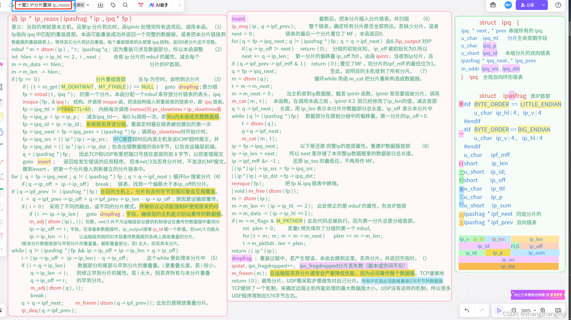 tcp/ip协议2实现的插图，数据结构2 (9 - 章)