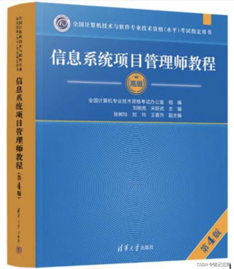 信息系统项目管理师（第四版）教材精读思维导图-第十五章到二十四章