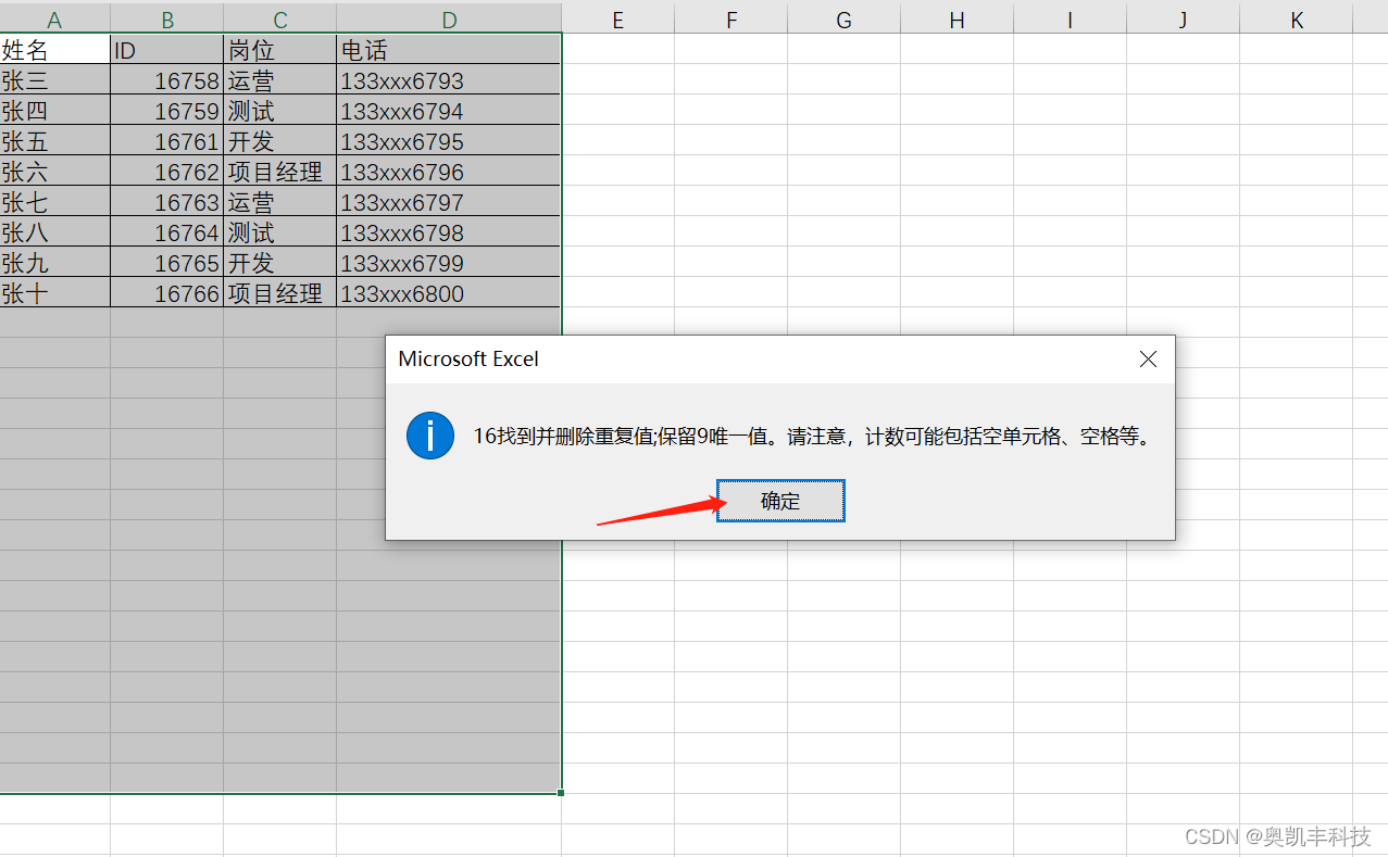 【excel技巧】如何删除excel中的重复项，2个简单的方法 Excel清除重复值 Csdn博客