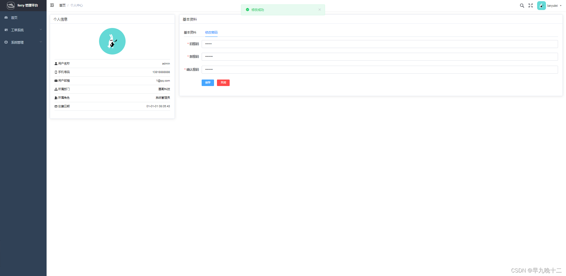 使用docker快速部署ferry开源工单系统