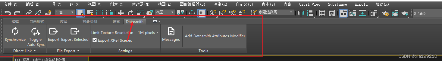 datasmith的导出各种参数在这里在这里插入图片描述