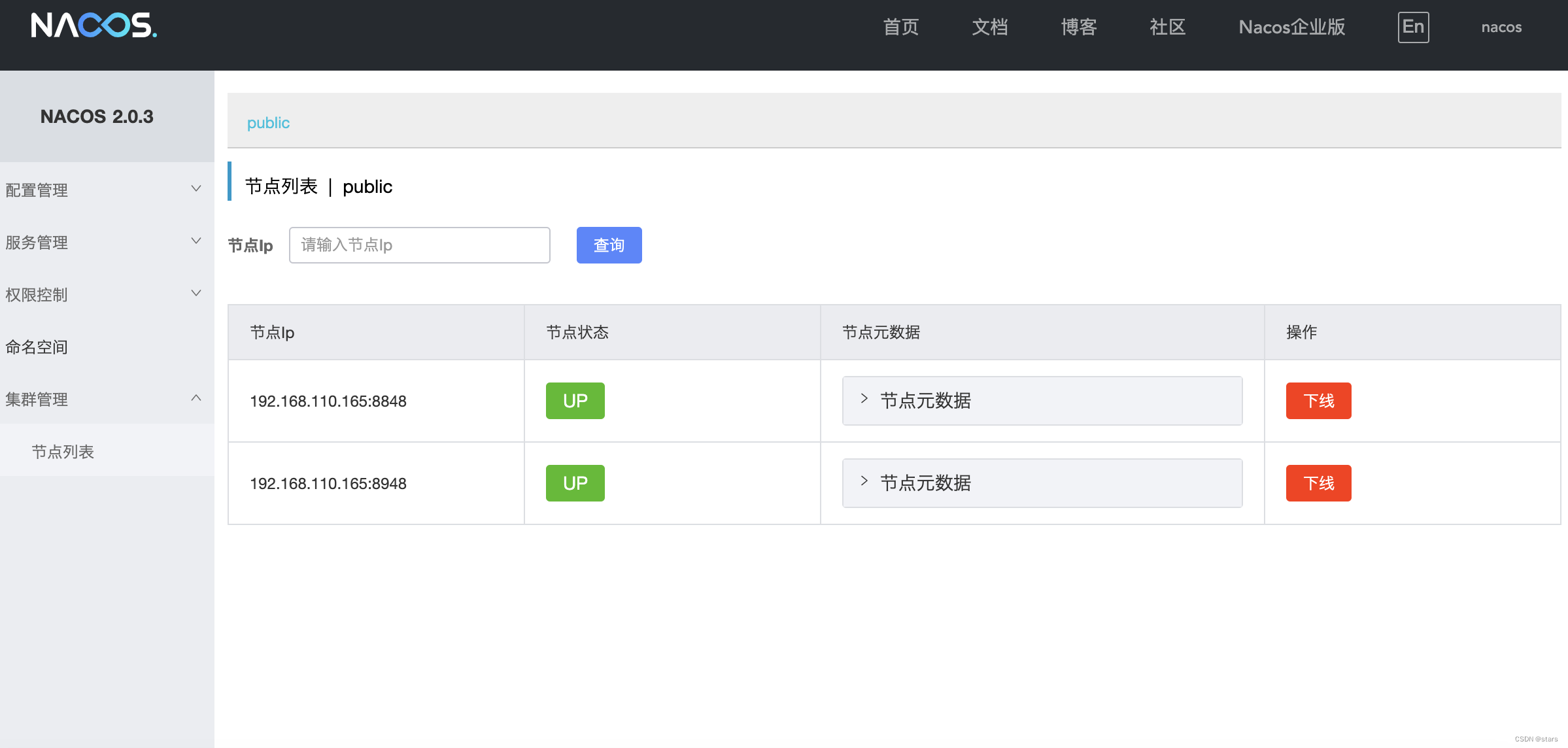 5-Nacos环境搭建