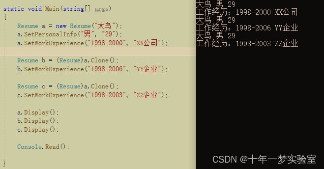 【C#】大话设计模式- 9 原型模式