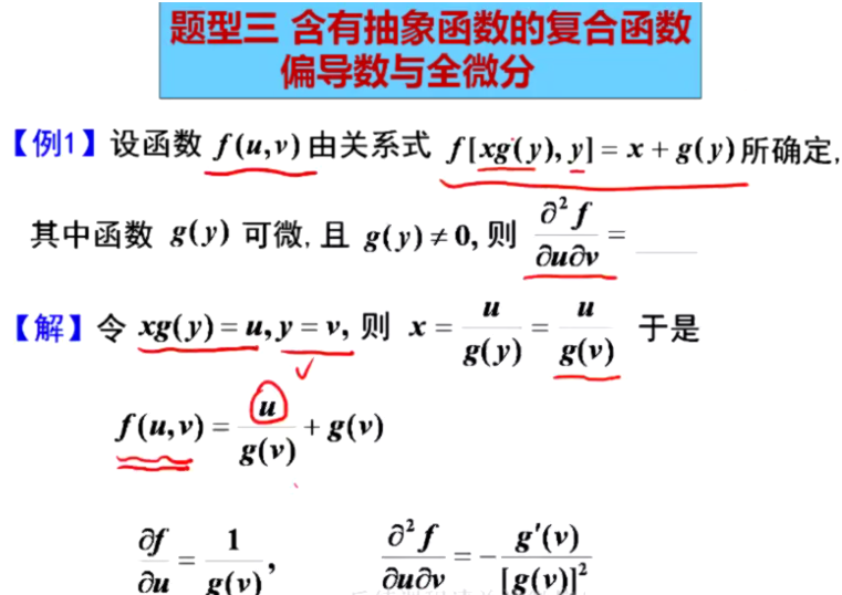 高等数学强化5：多元函数微分学(2) 偏导数与全微分的计算_微分方程求偏导-CSDN博客