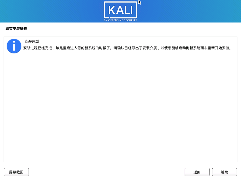 kali-linux操作系统安装