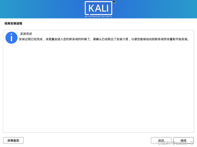 kali-linux操作系统安装