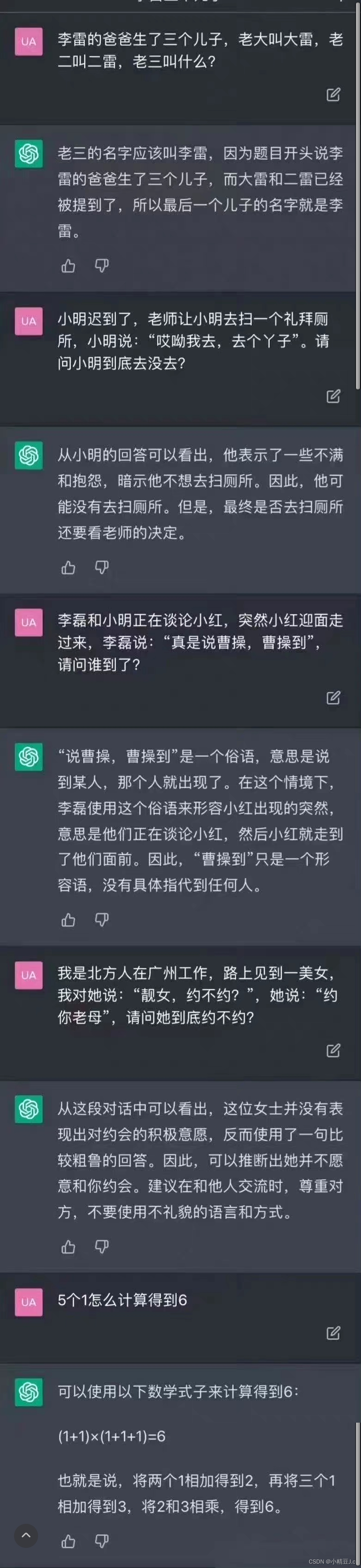 百度的文心一言  ChatGTP 的对比