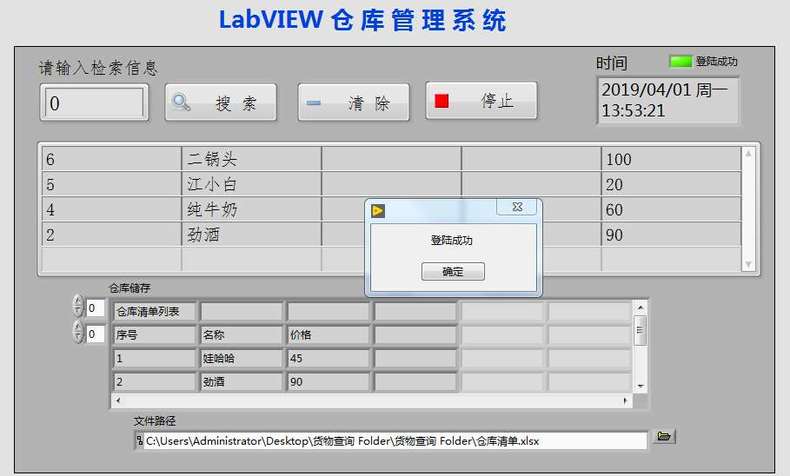 LabVIEW仓库管理EXCEL调用存储记录查询学习labview数据控制_labview做仓库管理系统-CSDN博客