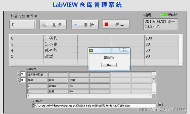 LabVIEW仓库管理EXCEL调用存储记录查询学习labview数据控制_labview做仓库管理系统-CSDN博客
