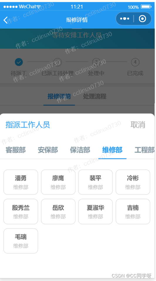 校园物业报修小程序开发笔记一