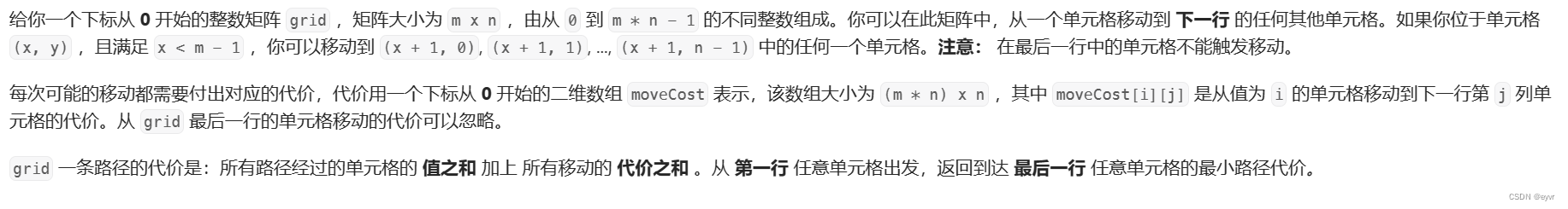 每日一题 2304. 网格中的最小路径代价（中等，动态规划）