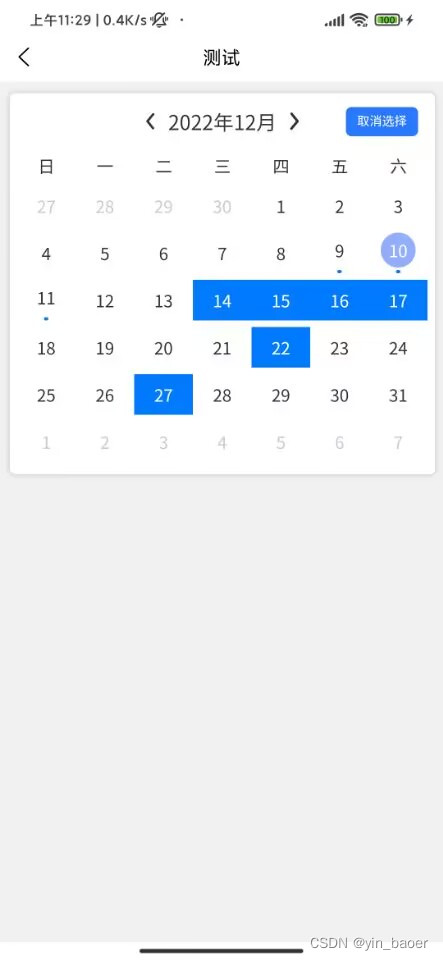 uni-app实现可选择日期、范围、打点的月份日历