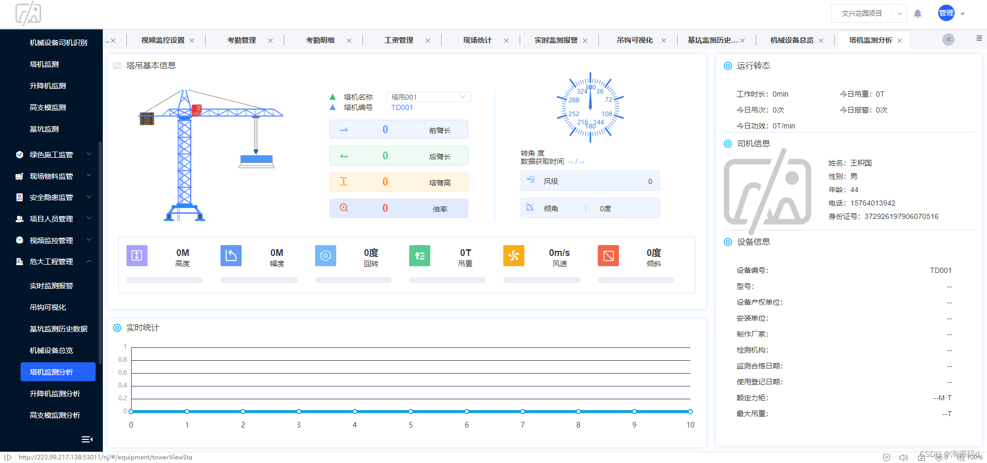 智慧工地APP全套源码，智慧工地云平台