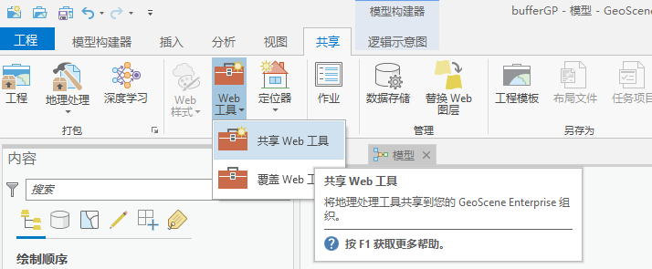 GeoScene宣布推出缓冲区地理处理服务-第9张图片-谷歌商店上架