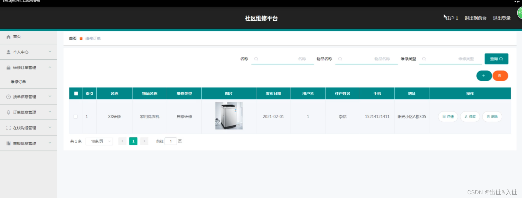 基于Java+SpringBoot+vue的社区维修平台设计与实现【源码(完整源码请私聊)+论文+演示视频+包运行成功】