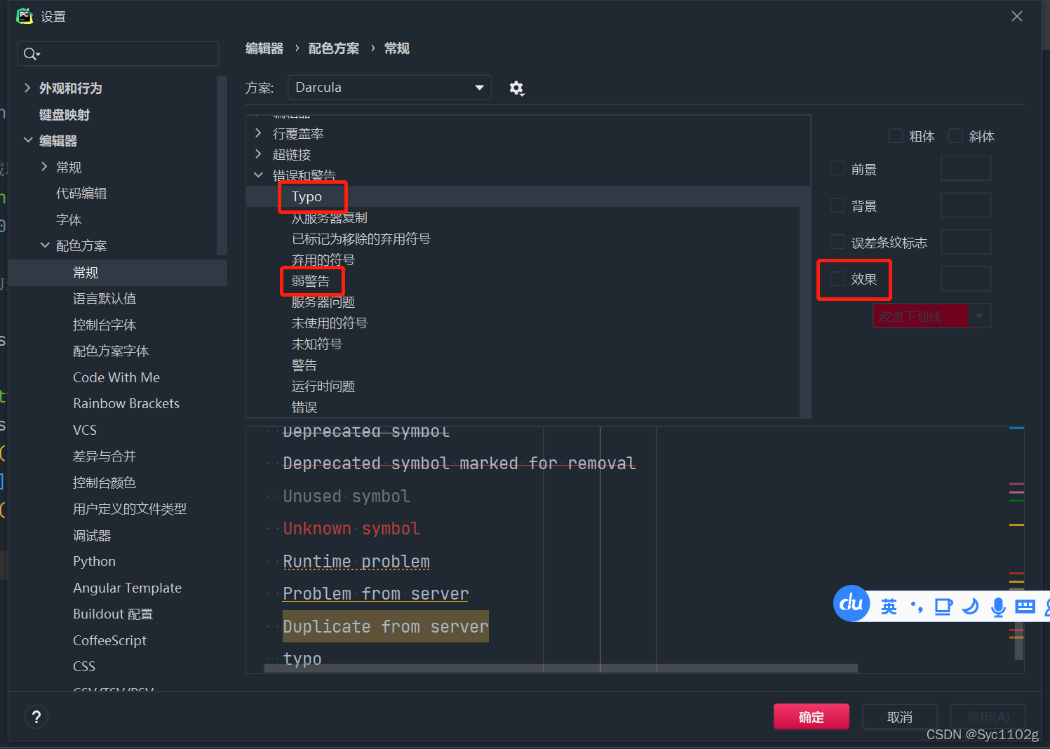 Pycharm自定义设置主题、背景颜色，解决波浪下划线问题