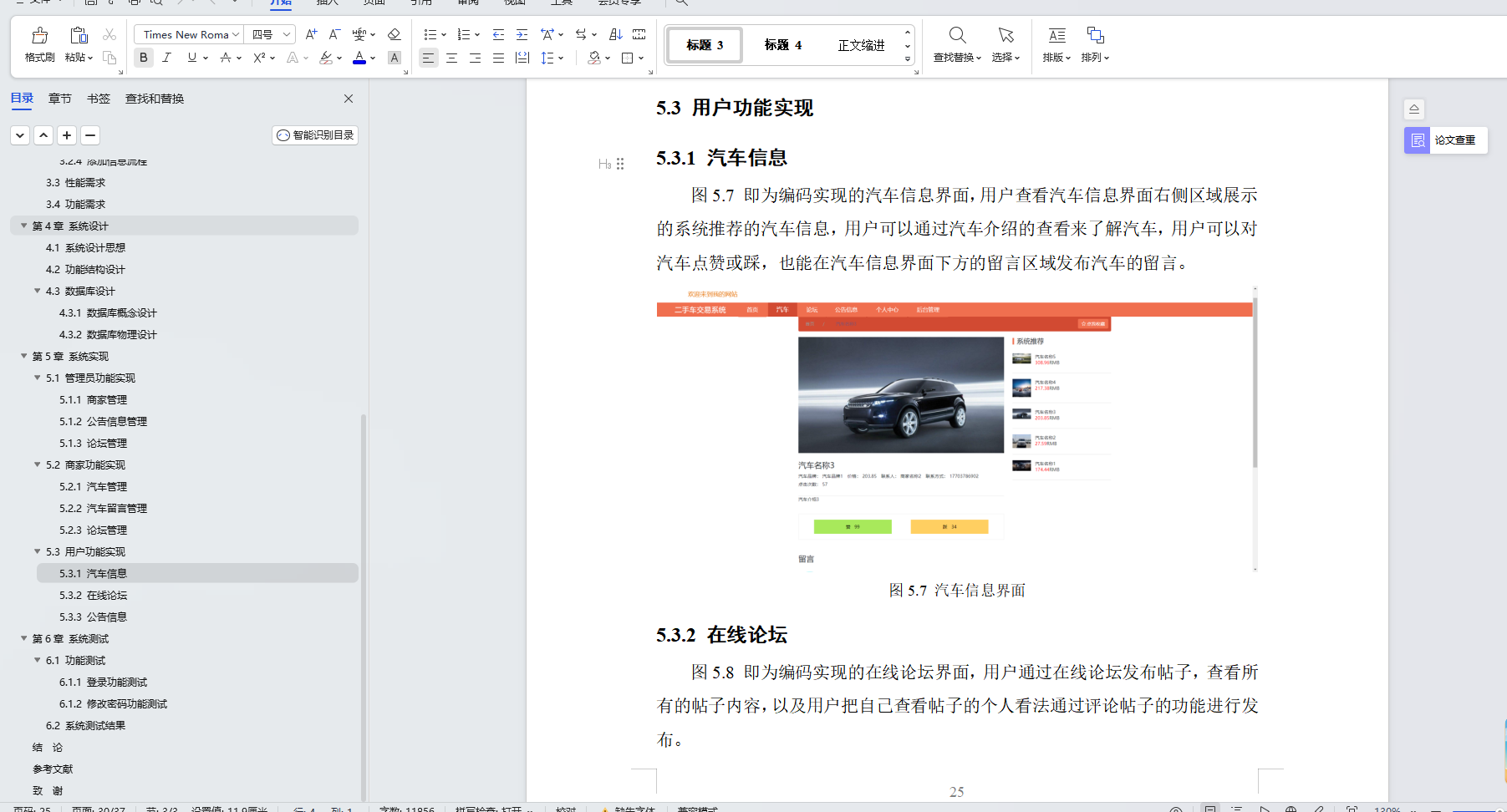 基于Java+SpringBoot+Vue前后端分离二手车交易系统设计和实现