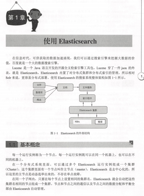 一篇就懂!230页Elasticsearch大数据搜索引擎解读PDF