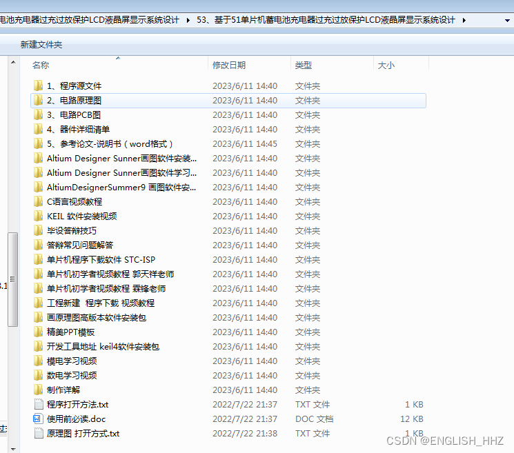 53、基于51单片机蓄电池充电器过充过放保护LCD液晶屏显示系统设计(程序+原理图+PCB源文件+参考论文+参考PPT+元器件清单等)
