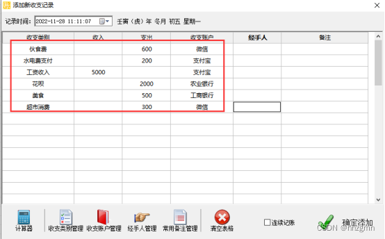 记录日常收支，并给收支明细标记上颜色 进行区分